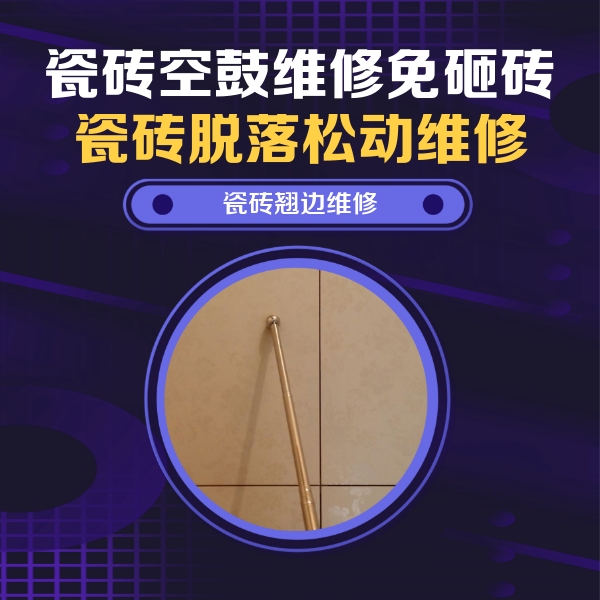 莱城瓷砖空鼓维修公司分享瓷砖胶的施工厚度对瓷砖空鼓有哪些影响
