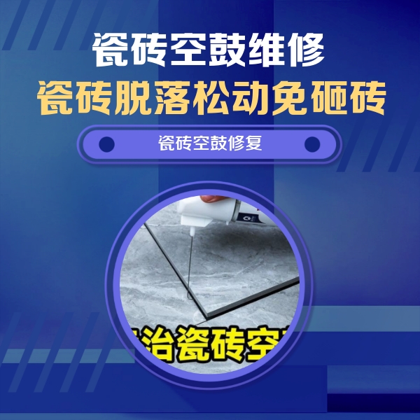 莱城瓷砖空鼓维修公司分享卫生间瓷砖翘边维修的方法